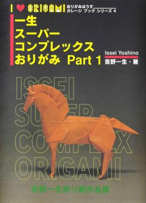 Cover of Issei Super Complex Origami Part 1