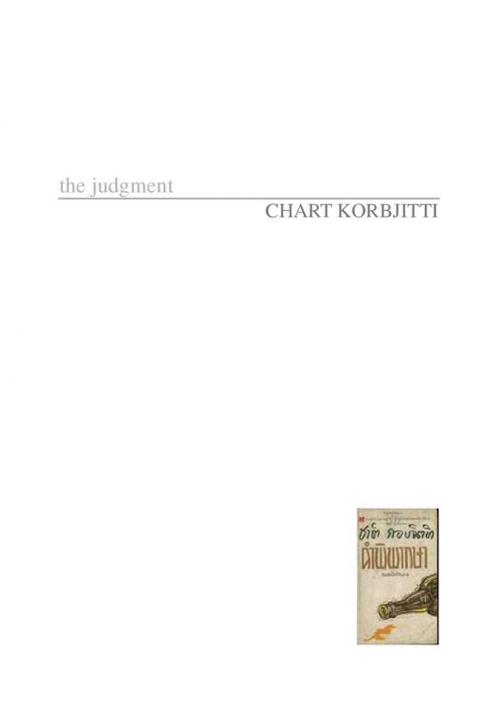 Big bigCover of The judgment