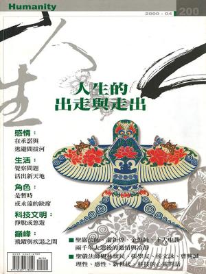 Cover of the book 人生雜誌 第200期 by 聯合文學