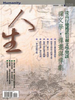 Cover of the book 人生雜誌 第208期 by 今藝術&投資