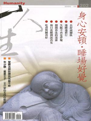 Cover of the book 人生雜誌 第202期 by Choc編輯部