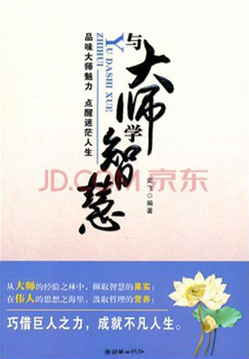 Cover of the book 与大师学智慧 by 吴学刚, 崧博出版事業有限公司