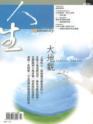 Cover of the book 人生雜誌 第215期 by 大師輕鬆讀編譯小組
