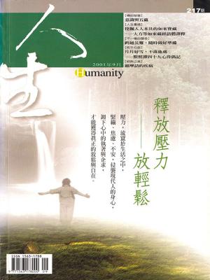 Cover of the book 人生雜誌 第217期 by 