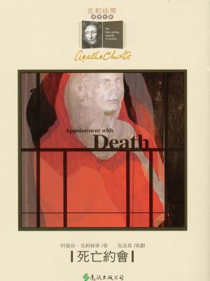Book cover of 死亡約會