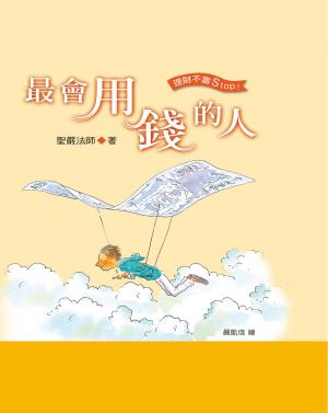 Cover of the book 最會用錢的人 by Frederick Starr