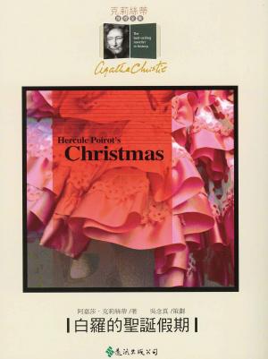 Book cover of 白羅的聖誕假期