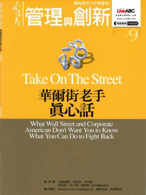 Cover of the book 大師輕鬆讀 NO.9 華爾街老手真心話 by 