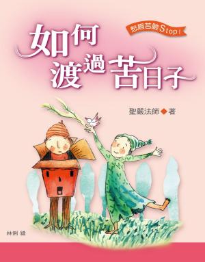 Cover of the book 如何渡過苦日子 by Charles Prebish