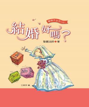 Cover of the book 結婚好嗎 by Roger Guest