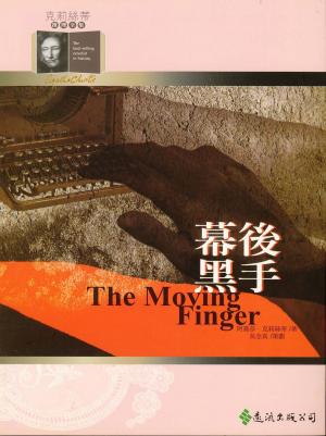 Book cover of 幕後黑手