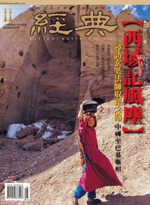 Cover of the book 經典雜誌第61期 by 新新聞編輯部