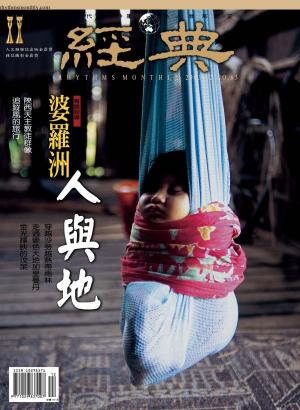 bigCover of the book 經典雜誌第65期 by 