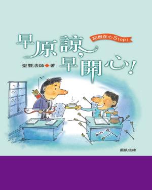 Cover of the book 早原諒早開心 by Christine Kromm Henrie, David Henrie