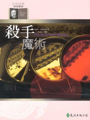 Book cover of 殺手魔術
