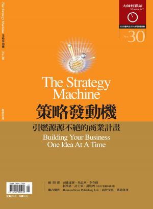 Cover of the book 大師輕鬆讀 NO.30 策略發動機 by 宇宙光雜誌