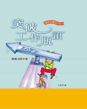 Cover of the book 突破工作瓶頸 by 鄭栗兒