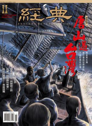 Cover of the book 經典雜誌第64期 by 大師輕鬆讀編譯小組