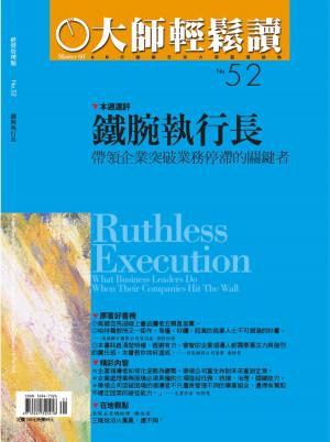 Cover of the book 大師輕鬆讀 NO.52 鐵腕執行長 by 經典雜誌