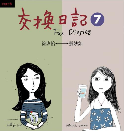 Cover of the book 交換日記7 by 徐玫怡, 張妙如, 大塊文化