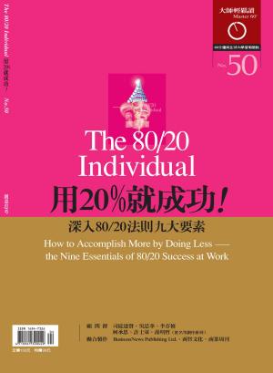 Cover of the book 大師輕鬆讀 NO.50 用20%就成功 by 超神準星測編輯部