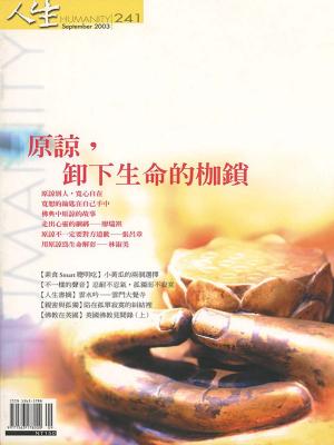 Cover of the book 人生雜誌 第241期 by 今藝術&投資