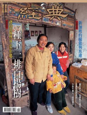 Cover of the book 經典雜誌第69期 by 
