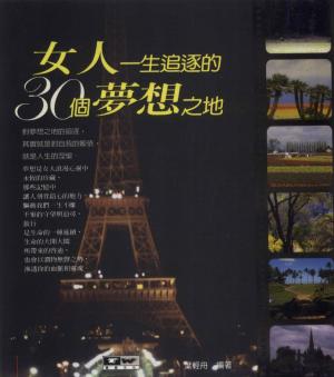 Cover of the book 女人一生追逐的30個夢想 by Olga Farber
