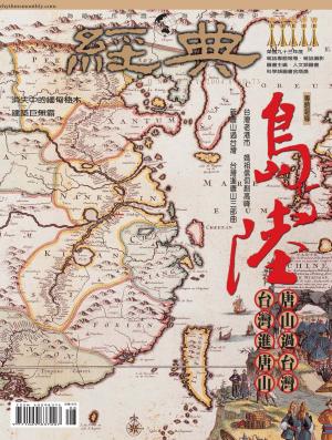 Cover of the book 經典雜誌第73期 by 大師輕鬆讀編譯小組