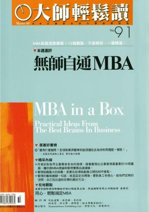Cover of the book 大師輕鬆讀 NO.91 無師自通MBA by 