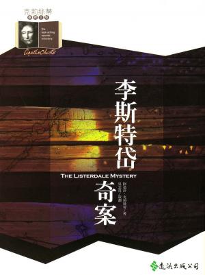 Book cover of 李斯特岱奇案