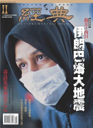 Cover of the book 經典雜誌第67期 by 慈濟月刊
