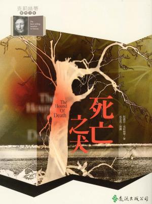 Book cover of 死亡之犬