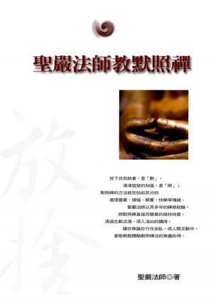 bigCover of the book 聖嚴法師教默照禪 by 