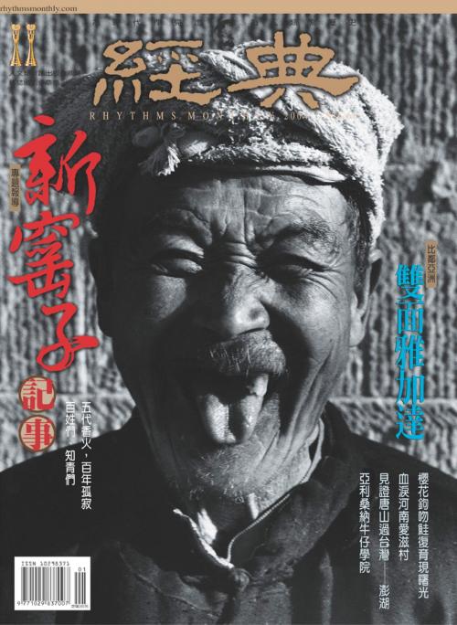 Cover of the book 經典雜誌第66期 by 經典雜誌, 財團法人慈濟傳播文化志業基金會