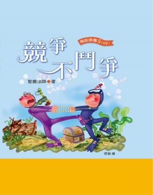 Cover of the book 競爭不鬥爭 by Jose Allen