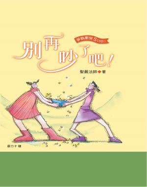 Cover of the book 別再吵了吧 by Anagarika Kassapa