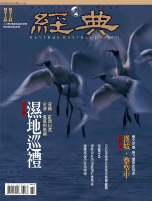 Cover of the book 經典雜誌第72期 by 康健編輯部