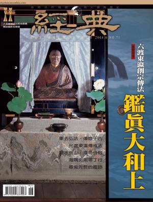Cover of the book 經典雜誌第71期 by 慈濟月刊