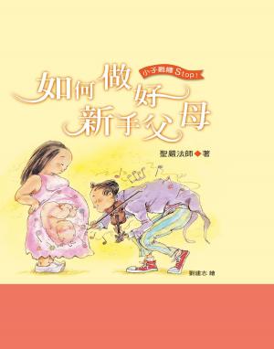 Cover of the book 如何做好新手父母 by Albert Low