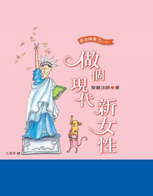bigCover of the book 做個現代新女性 by 