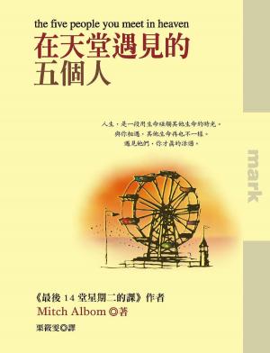 Cover of the book 在天堂遇見的五個人 by Nancy M. Griffis