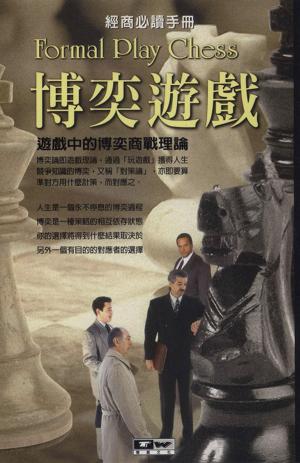 Cover of the book 博弈遊戲 by Robert Sinek