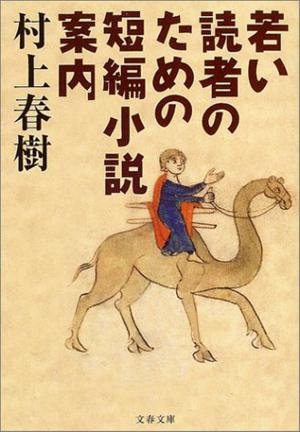 Cover of the book 若い読者のための短編小説案内 by Oscar Wilde, Hugues Rebell, Charles Grolleau