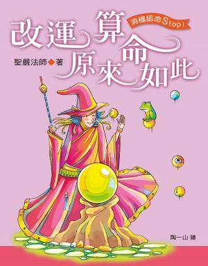 Cover of the book 改運算命原來如此 by Kamalamani