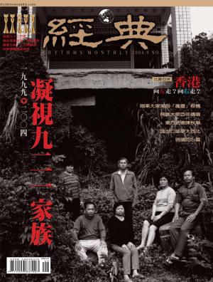 Cover of the book 經典雜誌第74期 by 壹週刊