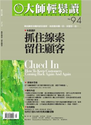 Cover of the book 大師輕鬆讀 NO.94 抓住線索，留住顧客 by 大師輕鬆讀編譯小組