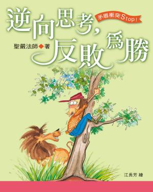 Cover of the book 逆向思考反敗為勝 by Charles Prebish