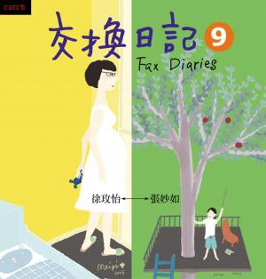 Cover of the book 交換日記9 by なかせよしみ