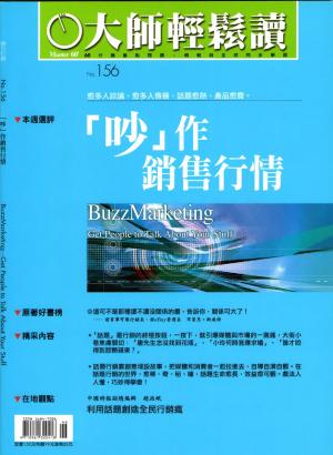 Cover of the book 大師輕鬆讀 NO.156 「吵」作銷售行情 by 新新聞編輯部